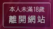 本人未滿18歲，離開17歲淫蕩女孩排行榜